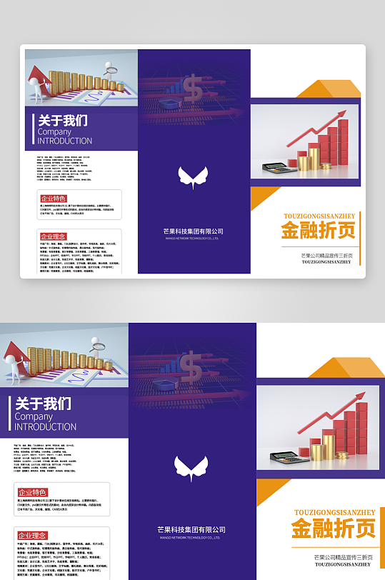 金融理財(cái)投資3折頁宣傳畫冊(cè)模板
