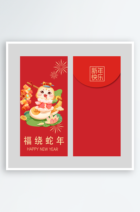新年快乐蛇年红包封面封底设计模板-众图网