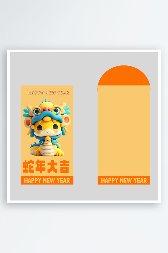 新年快乐蛇年红包封面封底设计模板-众图网