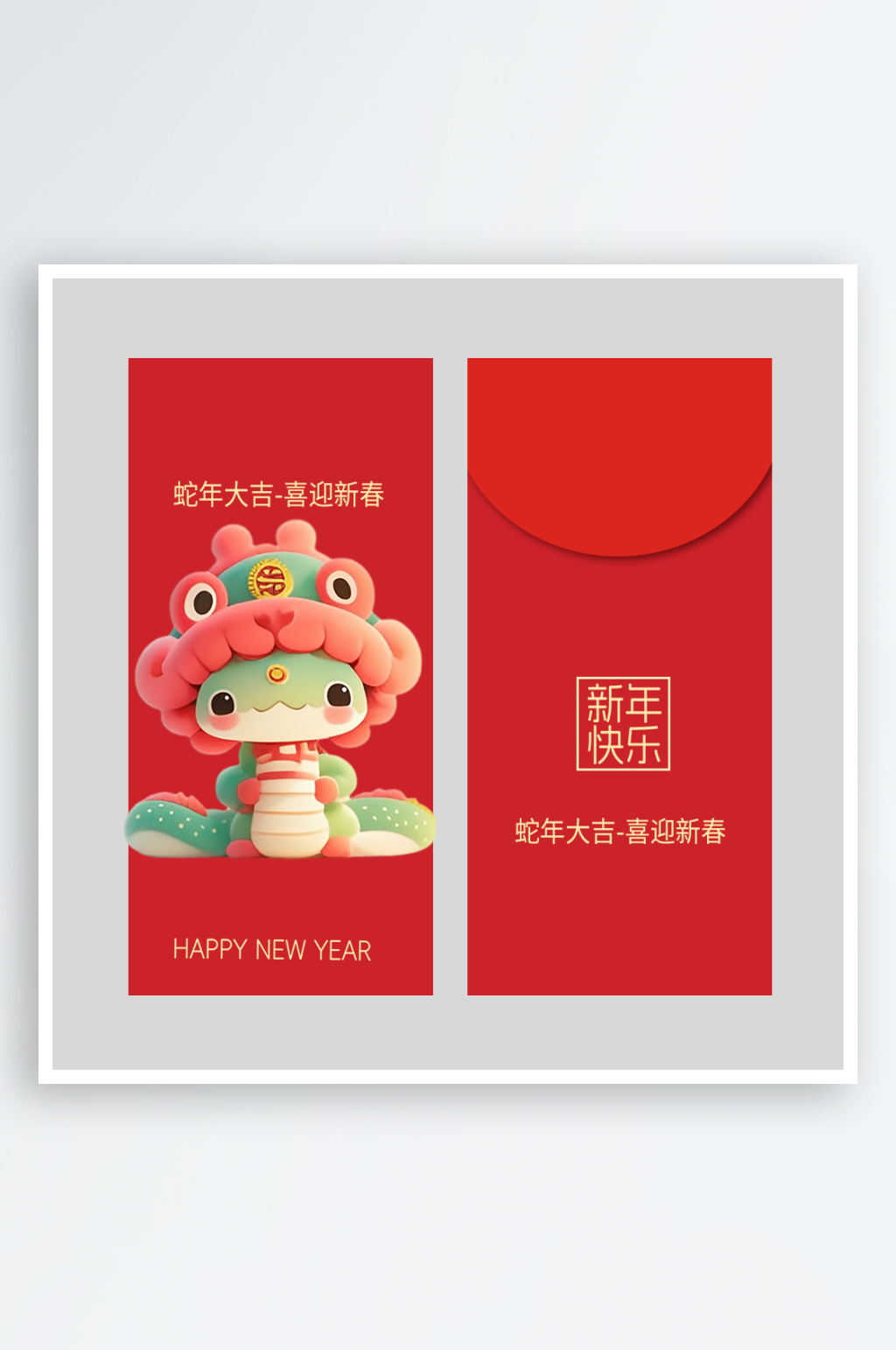 新年快乐蛇年红包封面封底设计模板素材