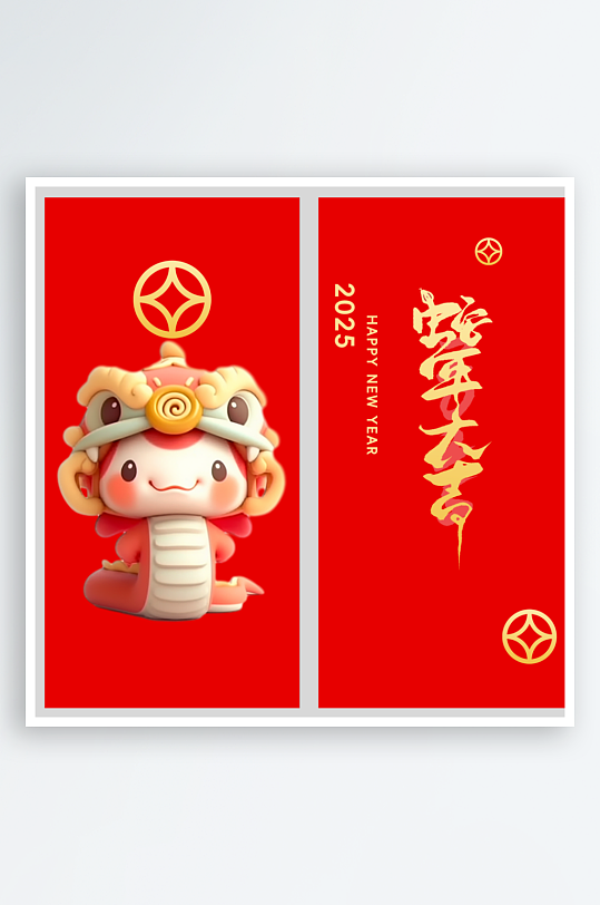新年快乐蛇年红包封面封底设计模板-众图网