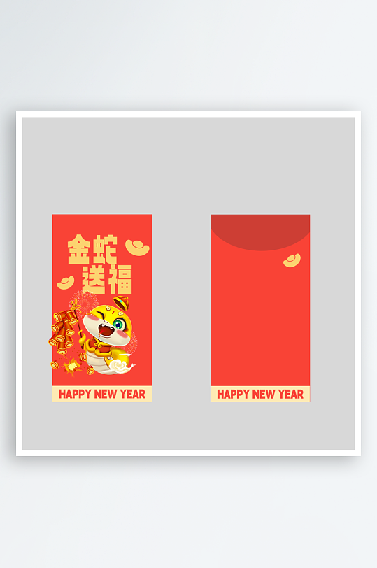 新年蛇年红包封面封底设计模板-众图网