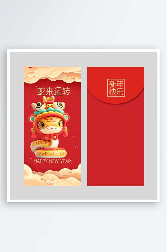 新年蛇年红包封面封底设计模板-众图网