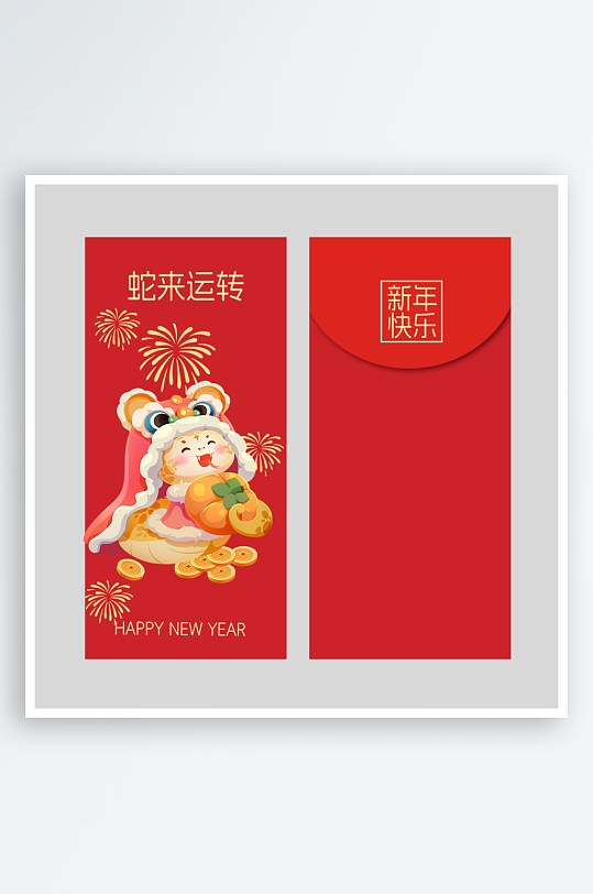新年蛇年红包封面封底模板-众图网