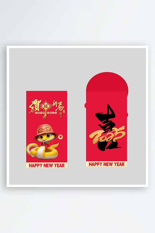 新年蛇年红包封面封底模板-众图网