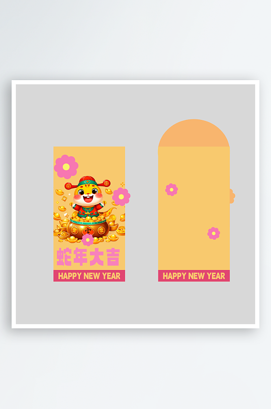 新年蛇年红包封面封底模板-众图网