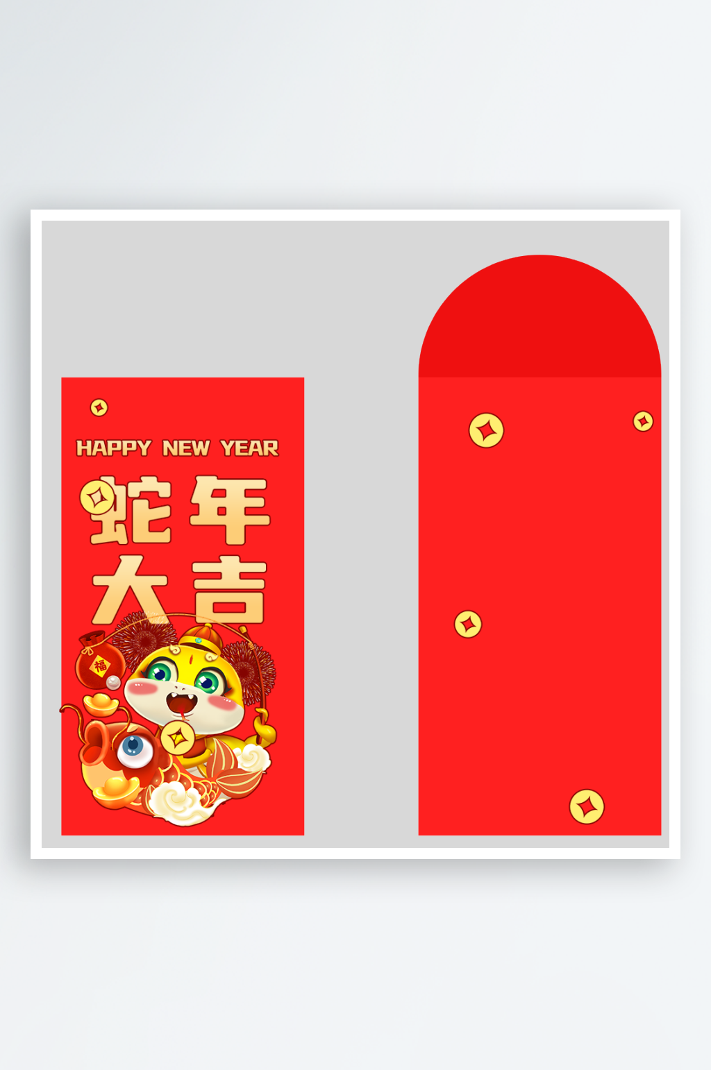新年蛇年红包封面封底模板素材