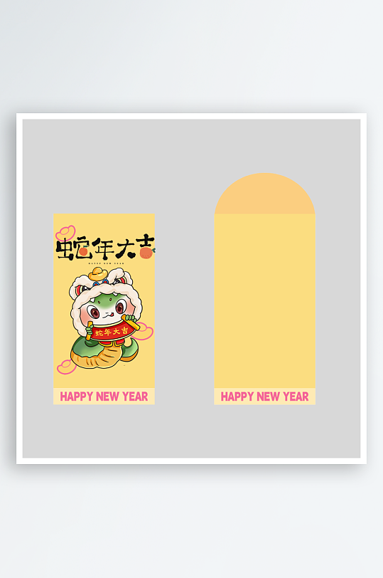 新年蛇年红包封面封底模板-众图网