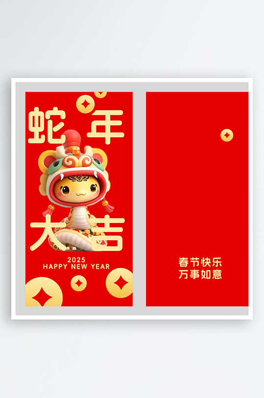 简约新年蛇年红包封面封底模板-众图网