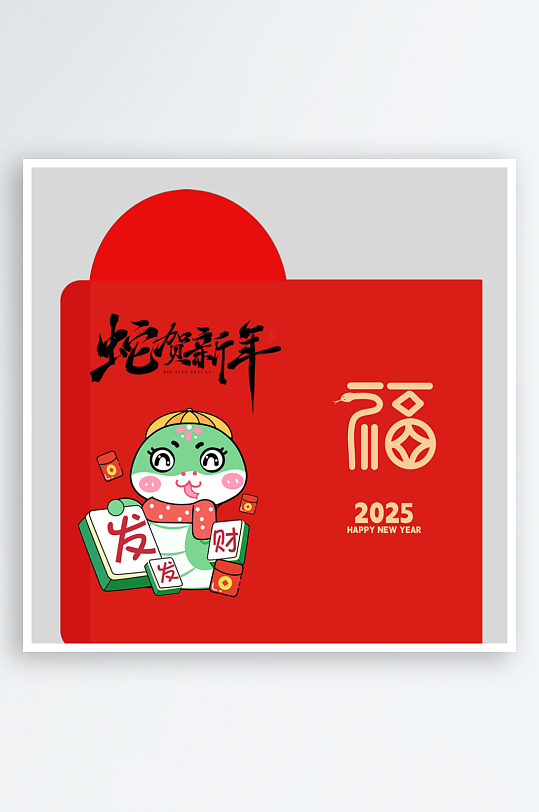 简约新年蛇年红包封面封底模板-众图网
