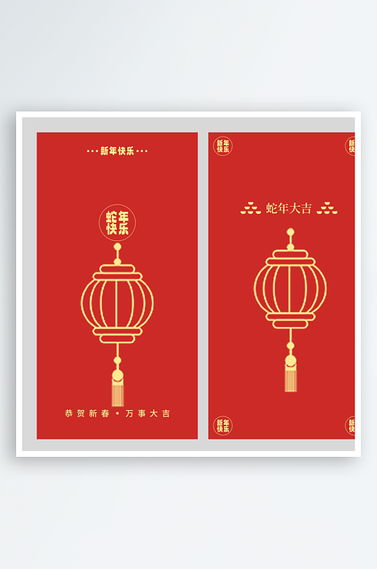 简约新年蛇年红包封面封底模板-众图网