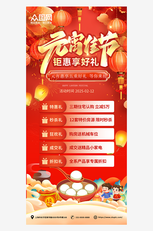地产元宵节行业营销活动宣传海报