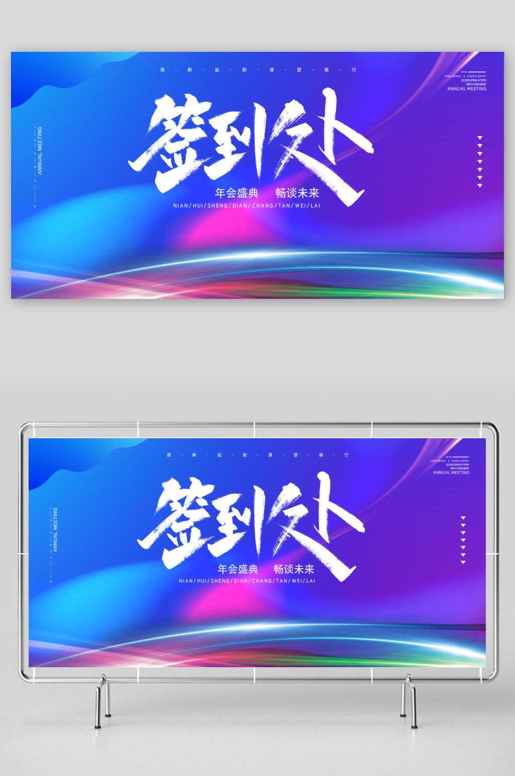简约大气签到处海报素材