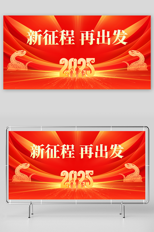 新征程企業(yè)年會(huì)活動(dòng)展板
