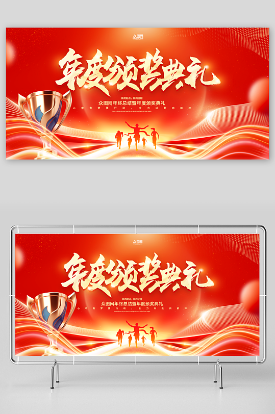 2025企业风颁奖晚会年会主视觉展板-众图网