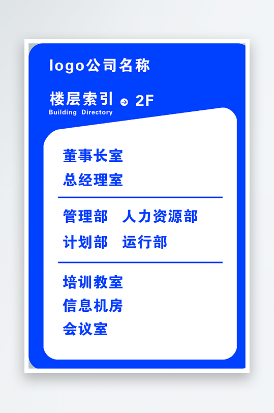 小清新花纹楼层导视索引牌-众图网