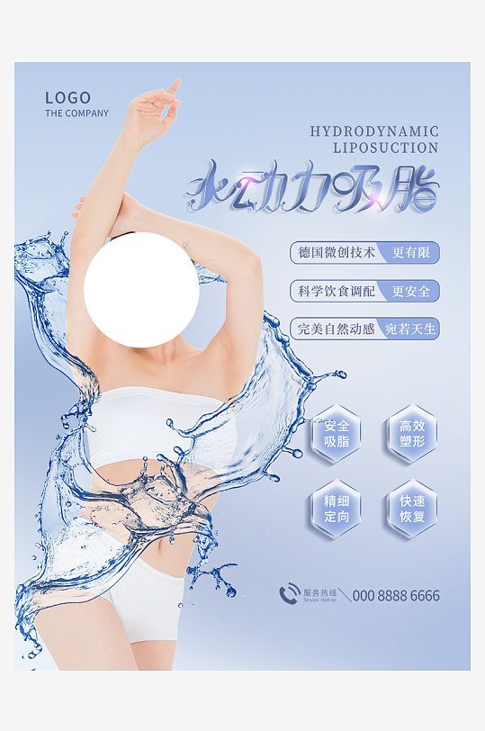 唯美大氣醫(yī)美海報(bào)