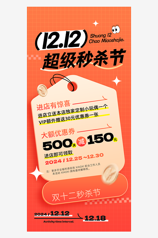 雙十二購(gòu)物節(jié)海報(bào)