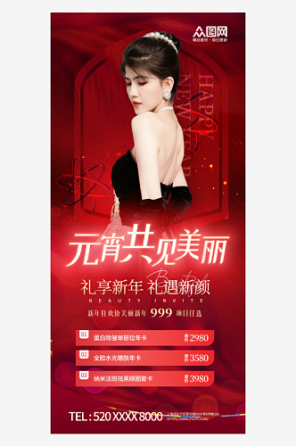 元宵节医美行业营销活动宣传海报