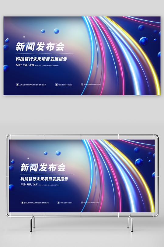 发布会宣传展板海报设计素材