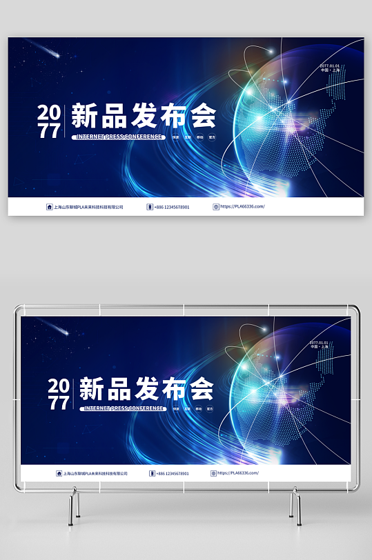 发布会宣传展板海报设计