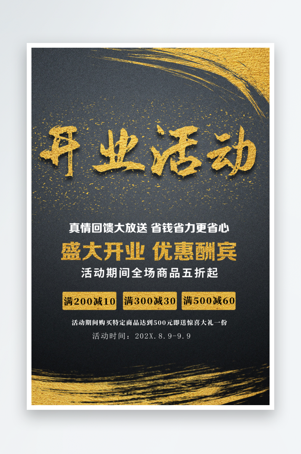 开业海报设计素材素材