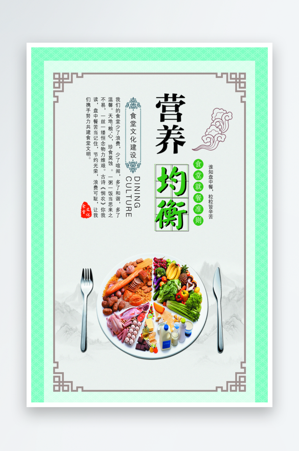 最新原创食堂标语宣传海报素材