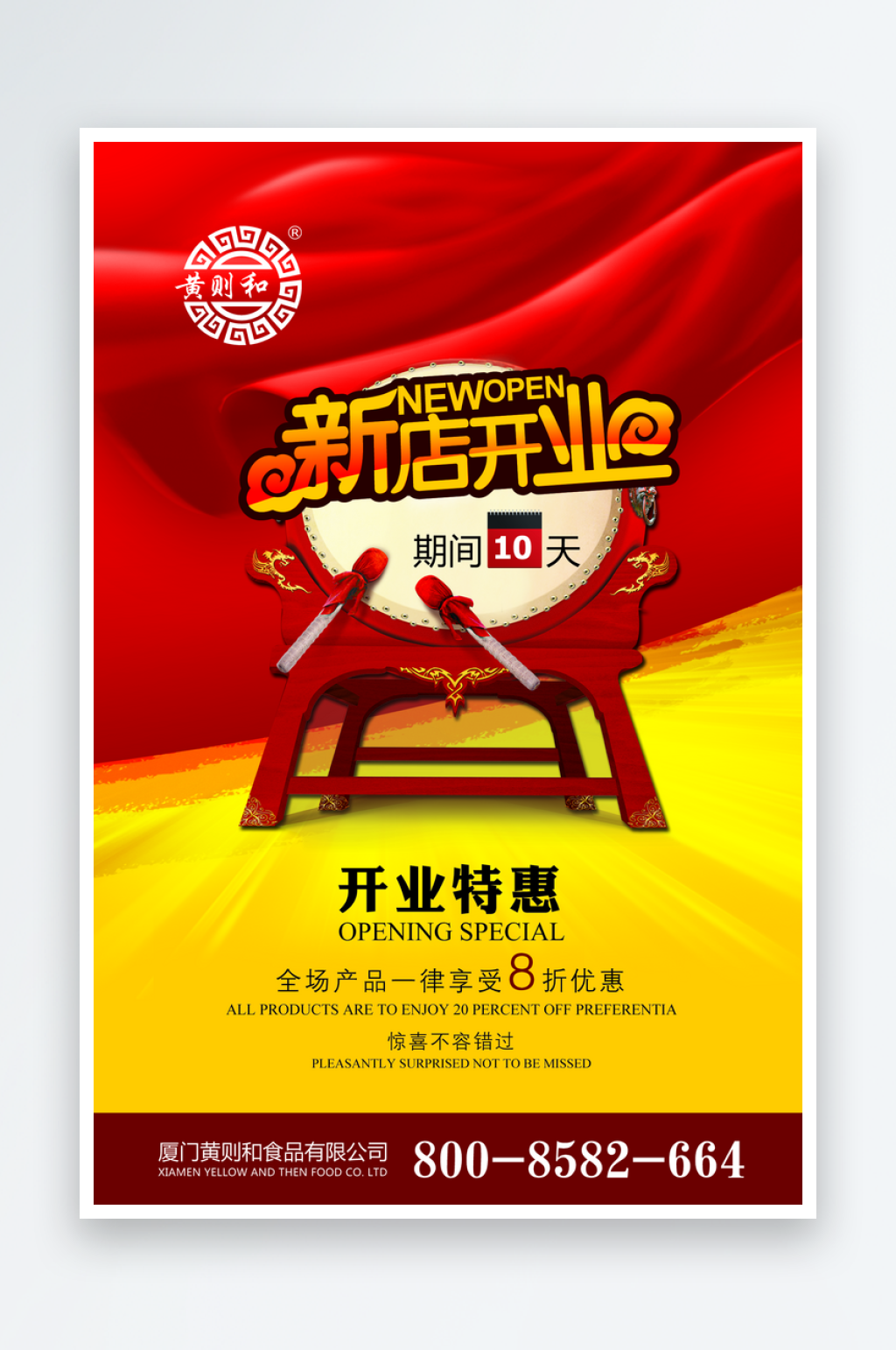 开业宣传海报模板设计素材素材