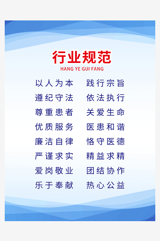 最新原创行业规范宣传海报-众图网