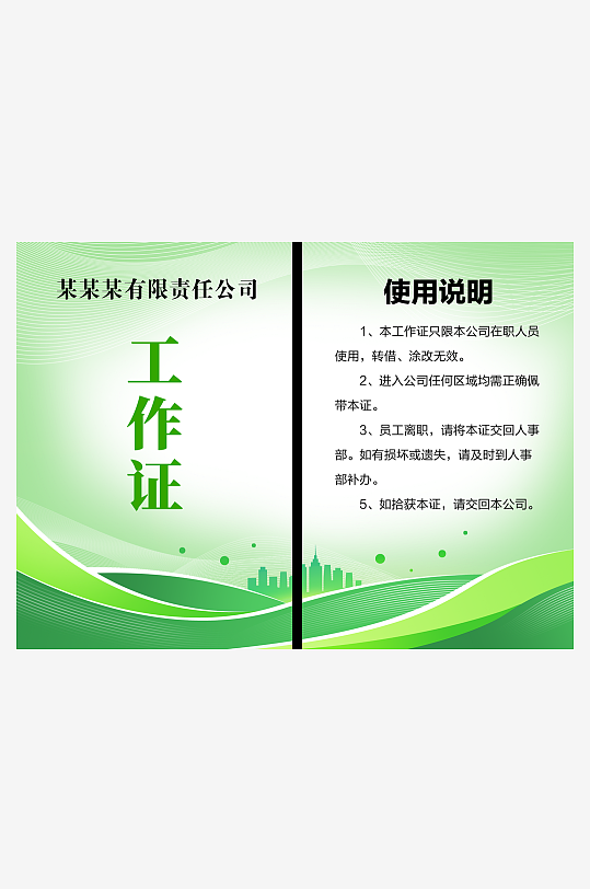 时尚大气公司工作证-众图网