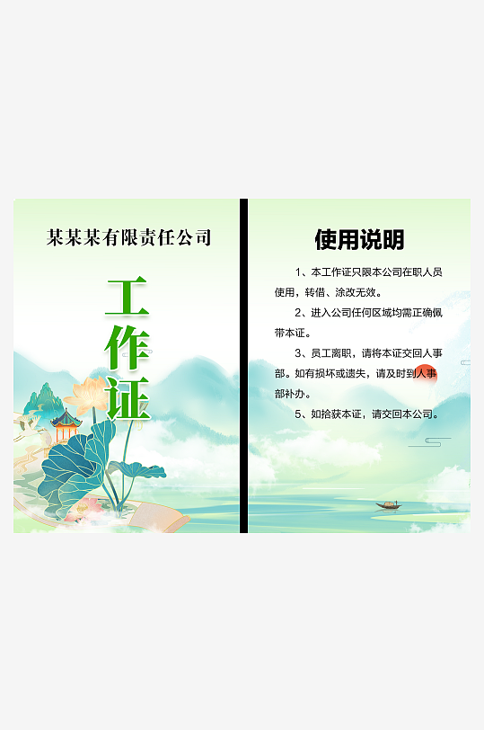 时尚大气公司工作证-众图网
