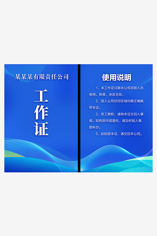 时尚大气公司工作证-众图网
