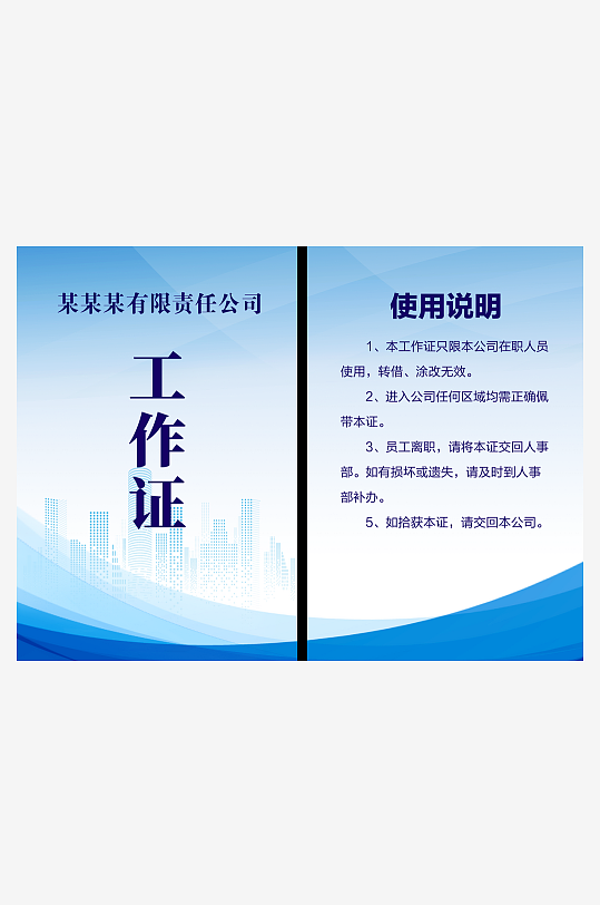 时尚大气公司工作证