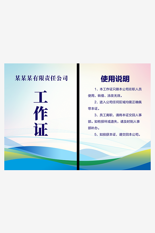 时尚大气公司工作证-众图网