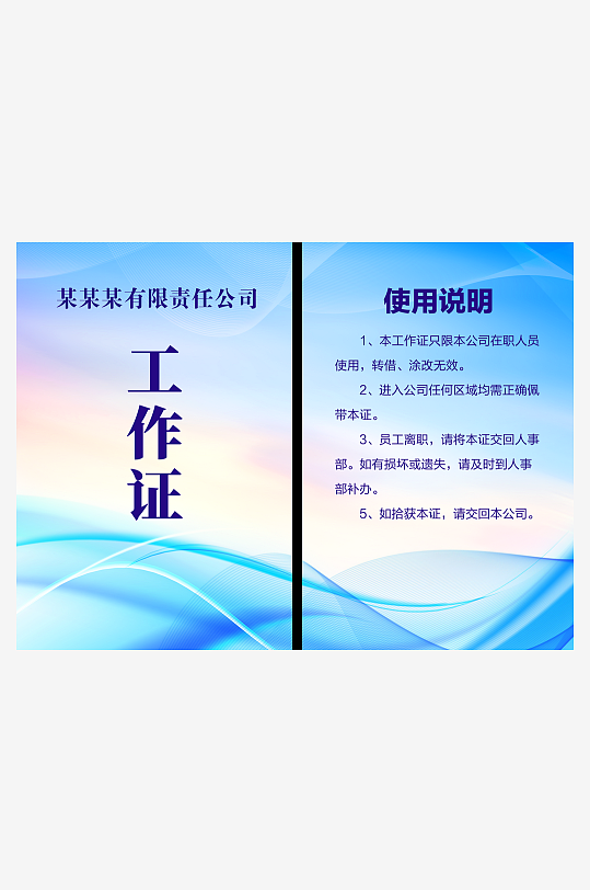 时尚大气公司工作证
