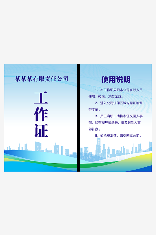 时尚大气公司工作证