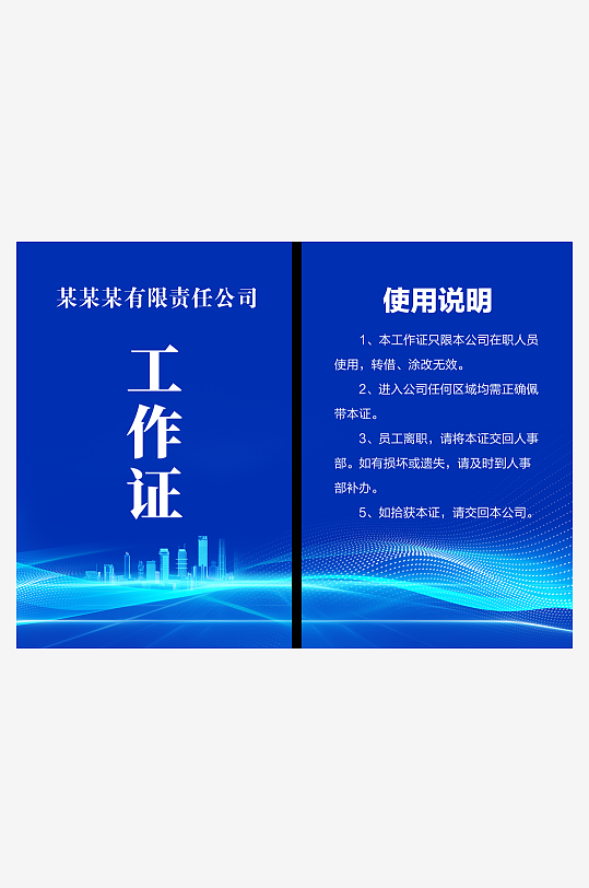 时尚大气公司工作证-众图网
