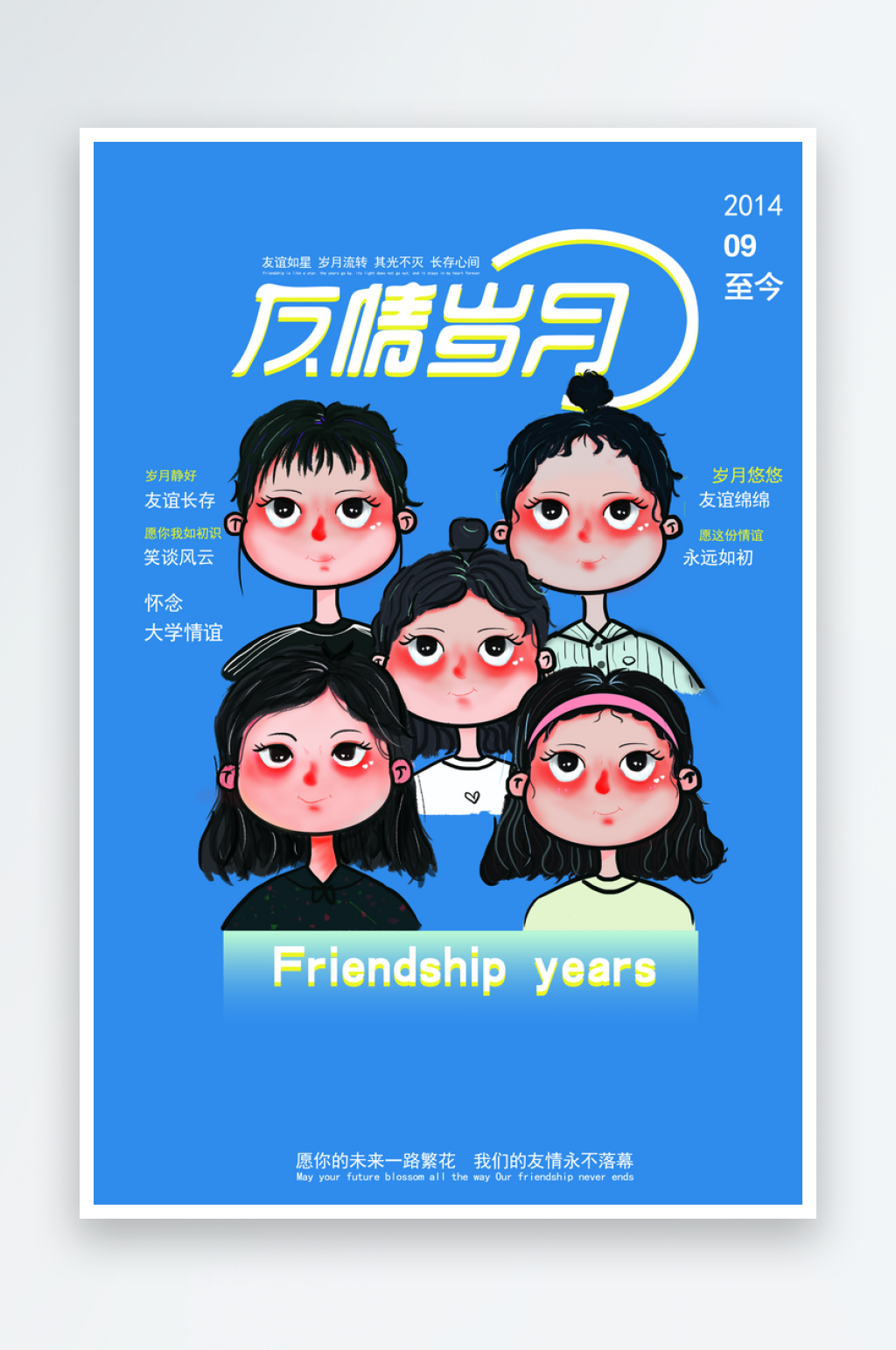 原创插画海报设计素材