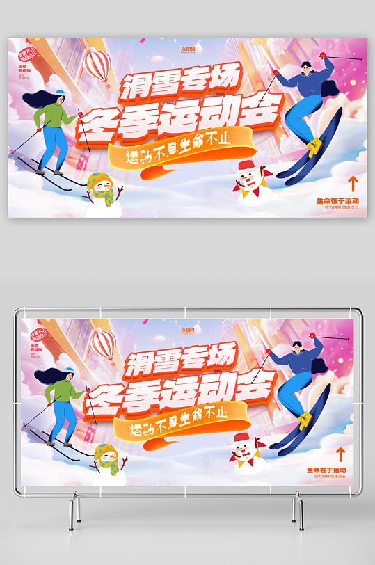 冬季运动会滑雪整套活动物料展板-众图网