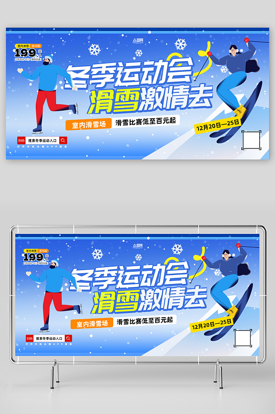 冬季运动会滑雪整套活动物料展板-众图网