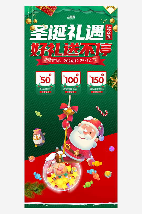 冬季圣诞节整套活动物料海报