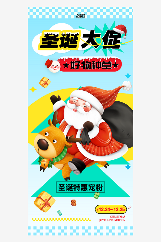冬季圣誕節(jié)整套活動物料海報