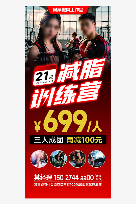 健身减脂训练营易拉宝活动展架