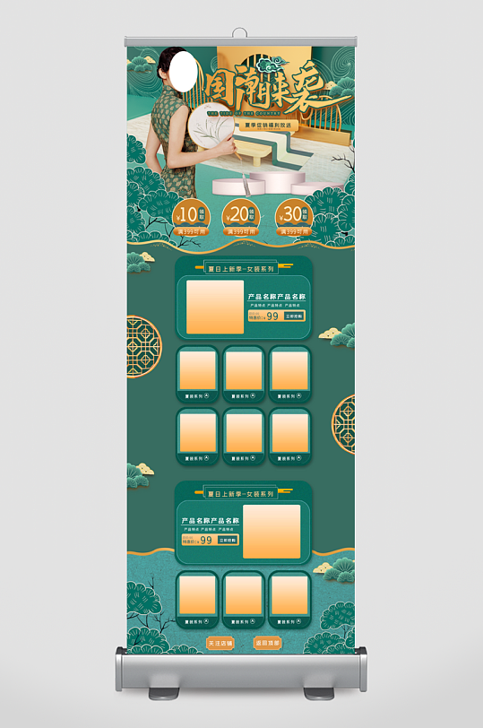 国风海报详情页展架-众图网