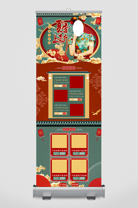 国风海报详情页展架-众图网