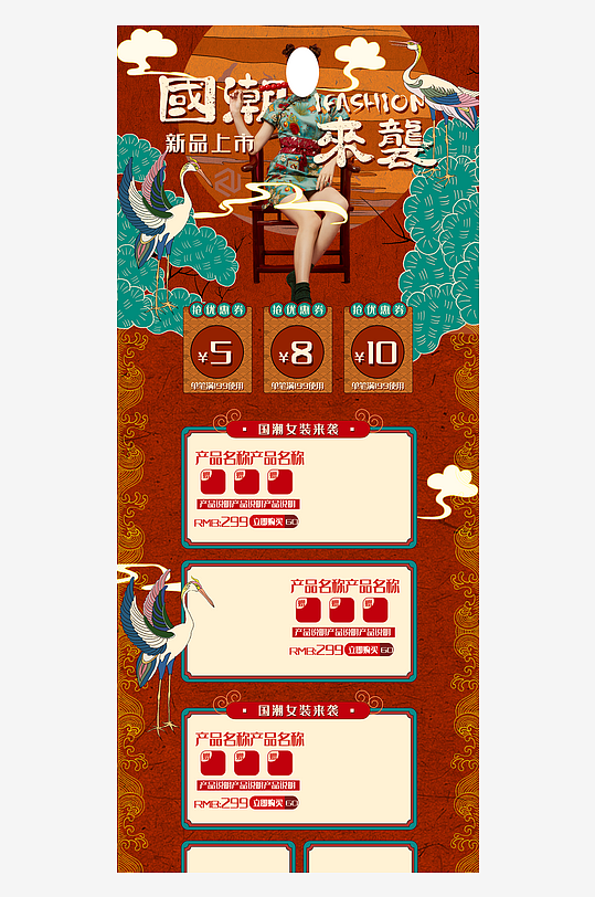 国风海报详情页展架-众图网