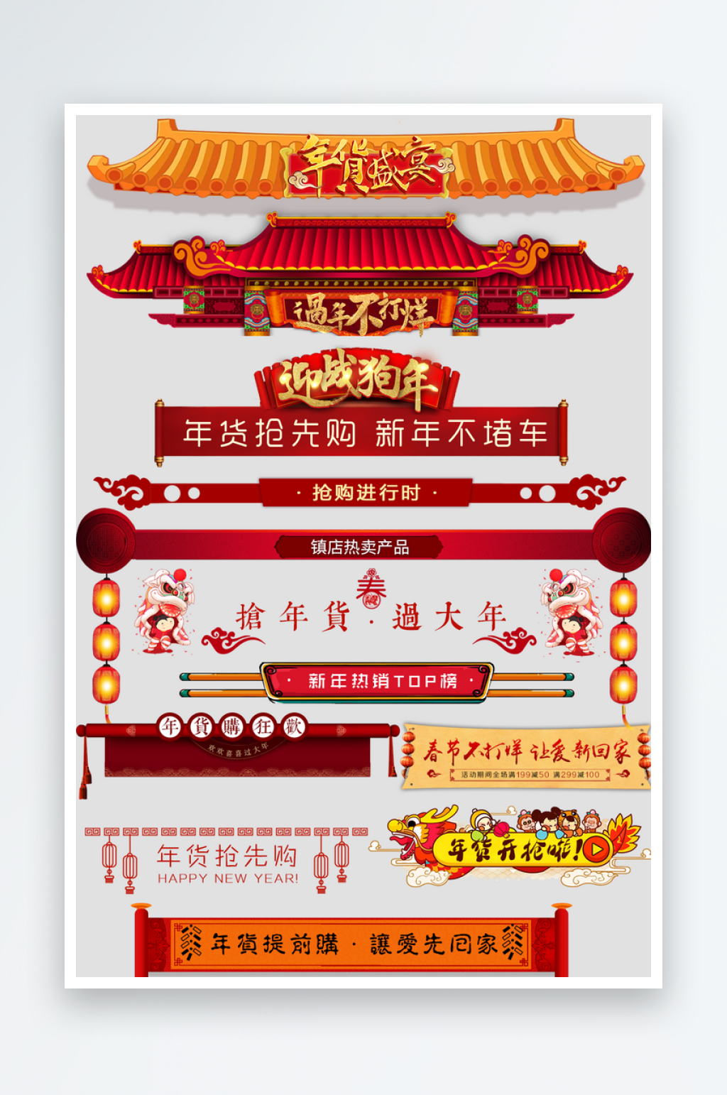 年货节新年喜庆促销标签标题素材