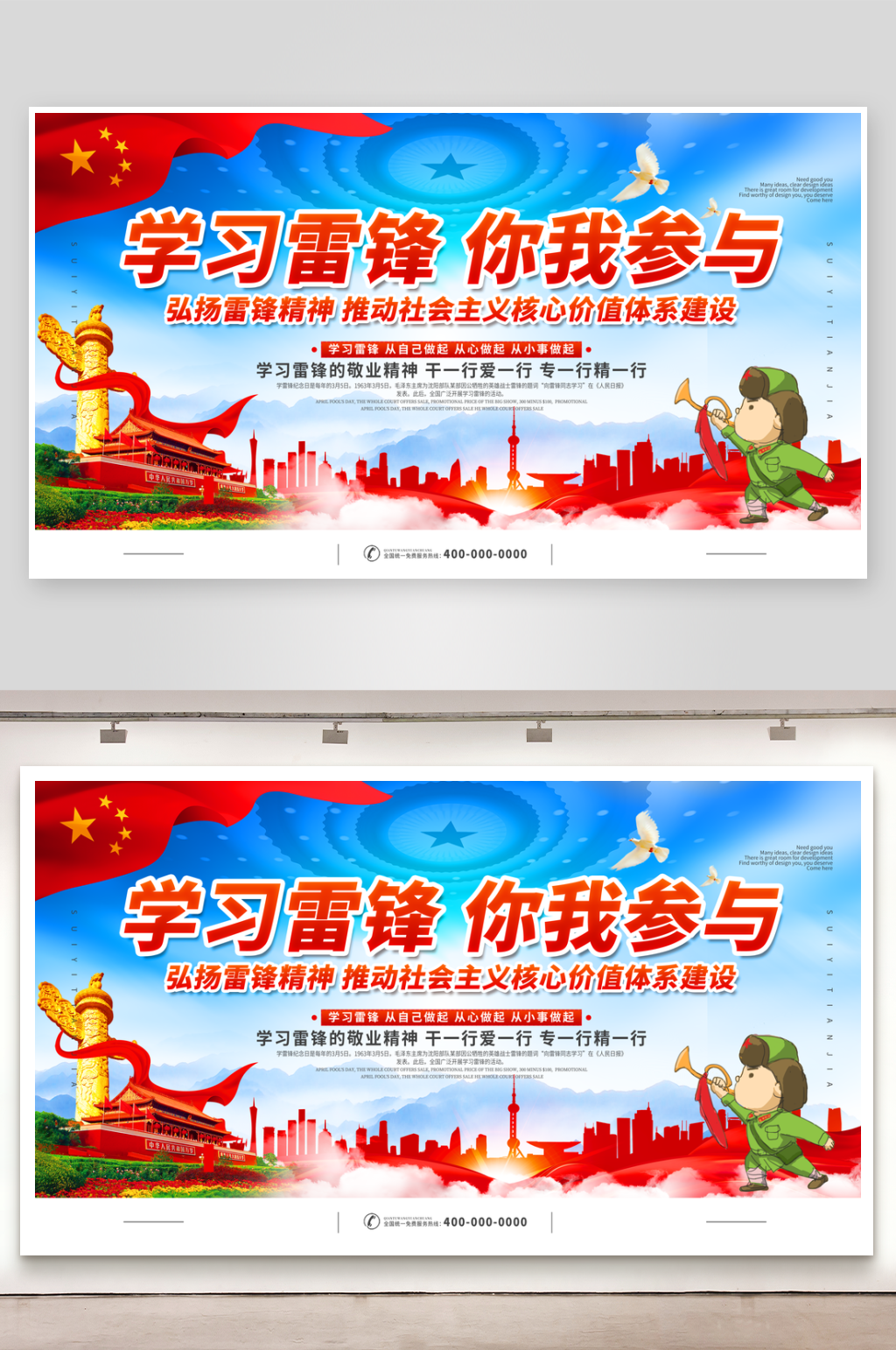 学习雷锋展板设计模板素材