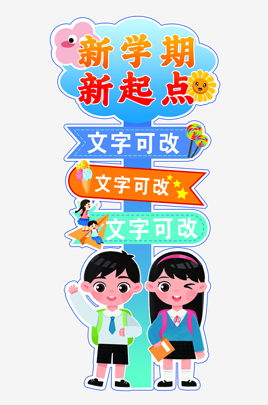 卡通立牌素材_卡通立牌模板_卡通立牌设计图片免费下载-众图网