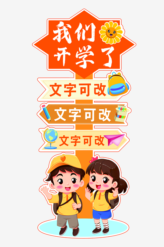 卡通立牌素材_卡通立牌模板_卡通立牌设计图片免费下载-众图网